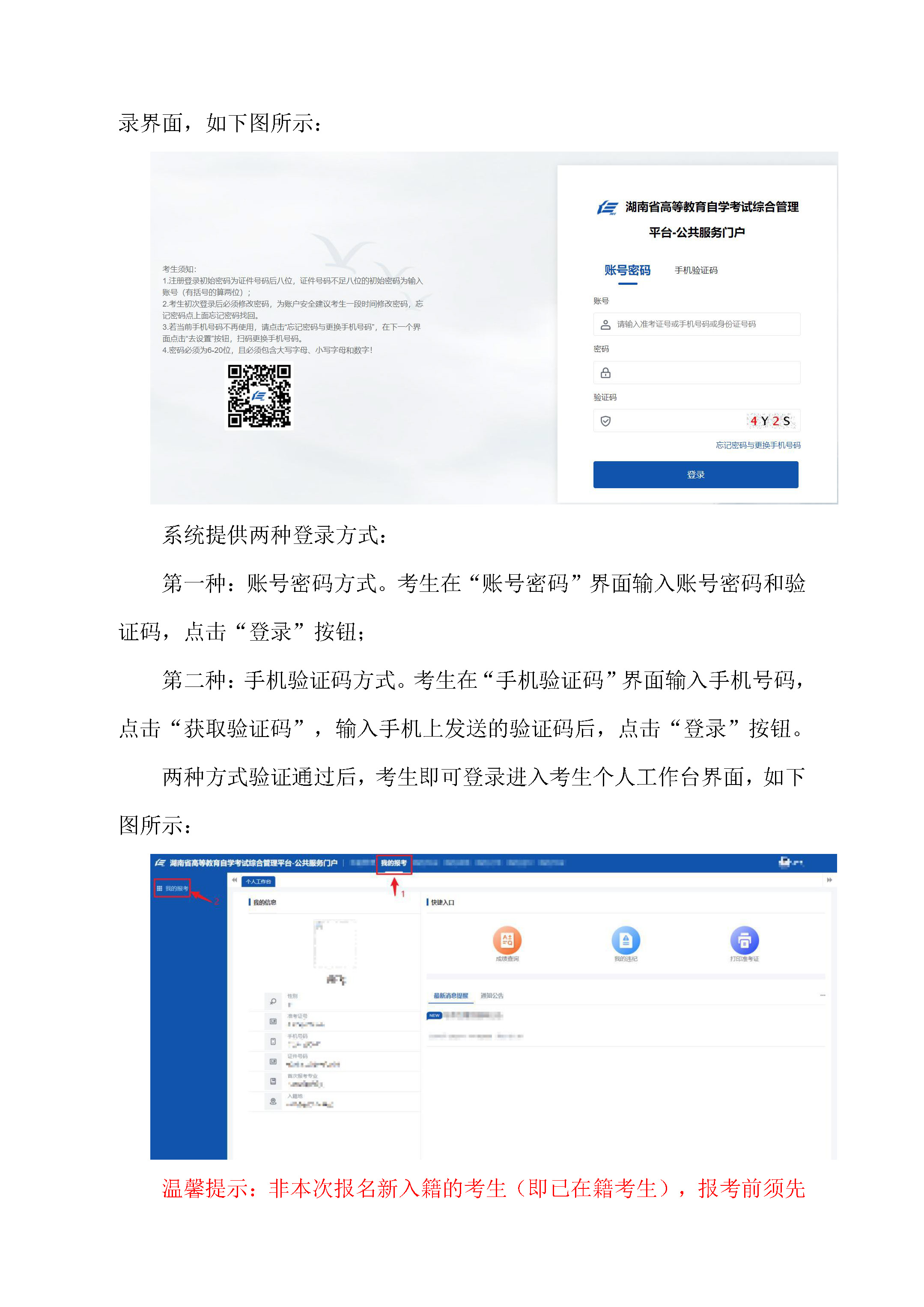 湖南省 2024 年 10 月高等教育自学考试考生报考 系统操作指南（含 PC 端和 APP 端）(图2)