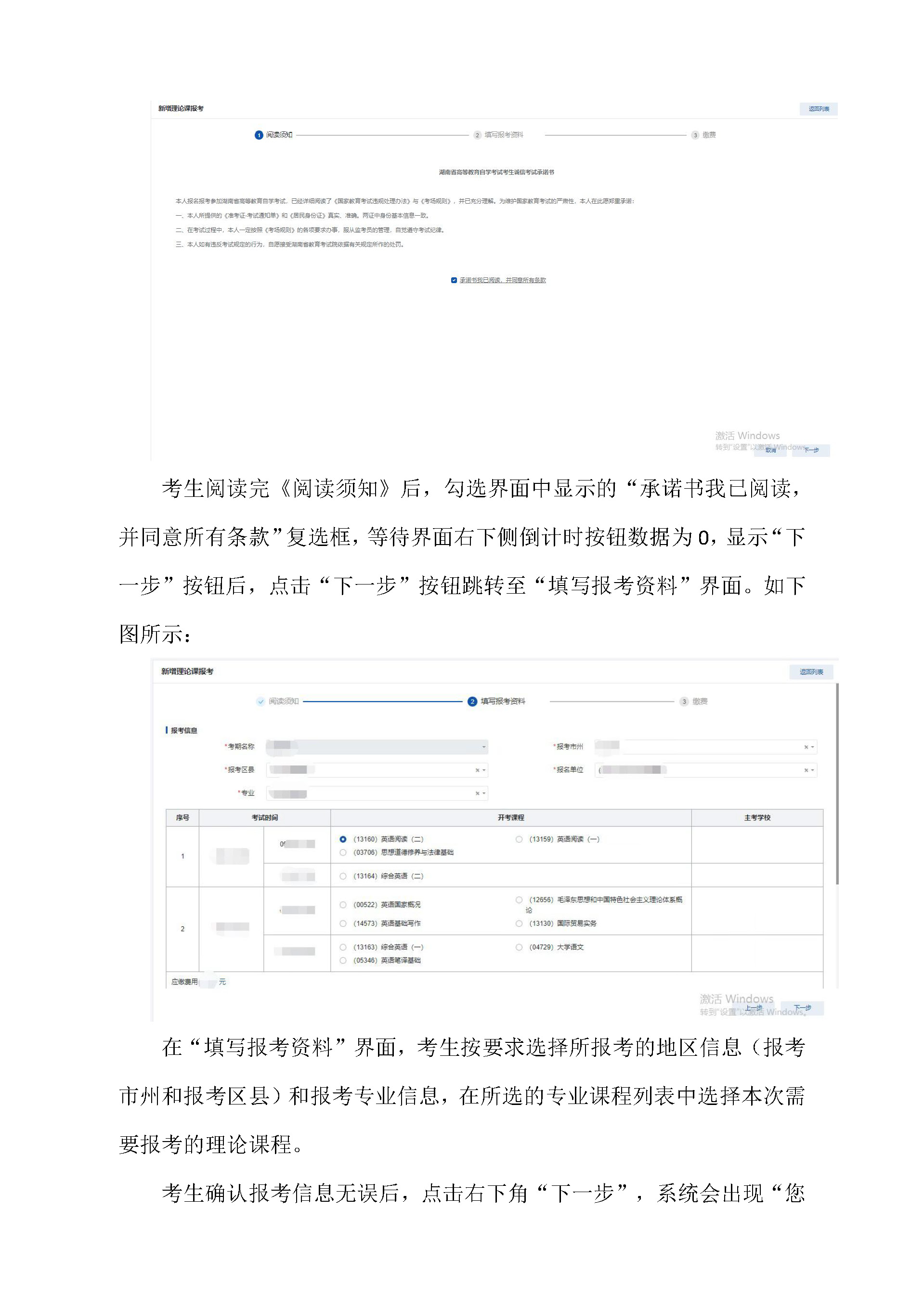 湖南省 2024 年 10 月高等教育自学考试考生报考 系统操作指南（含 PC 端和 APP 端）(图4)