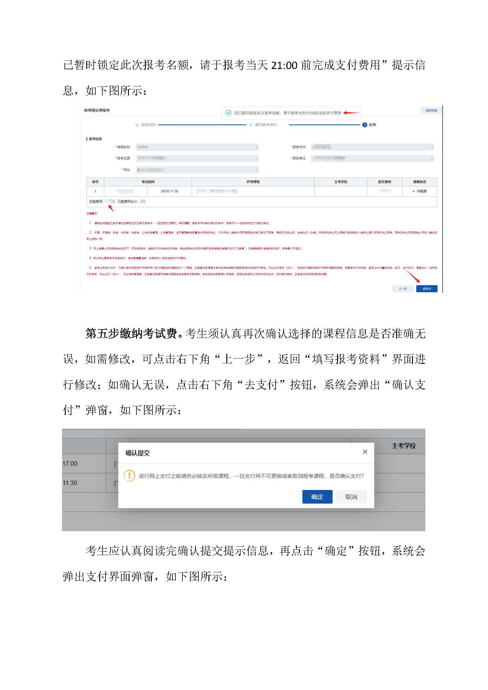 湖南省 2024 年 10 月高等教育自学考试考生报考 系统操作指南（含 PC 端和 APP 端）(图5)