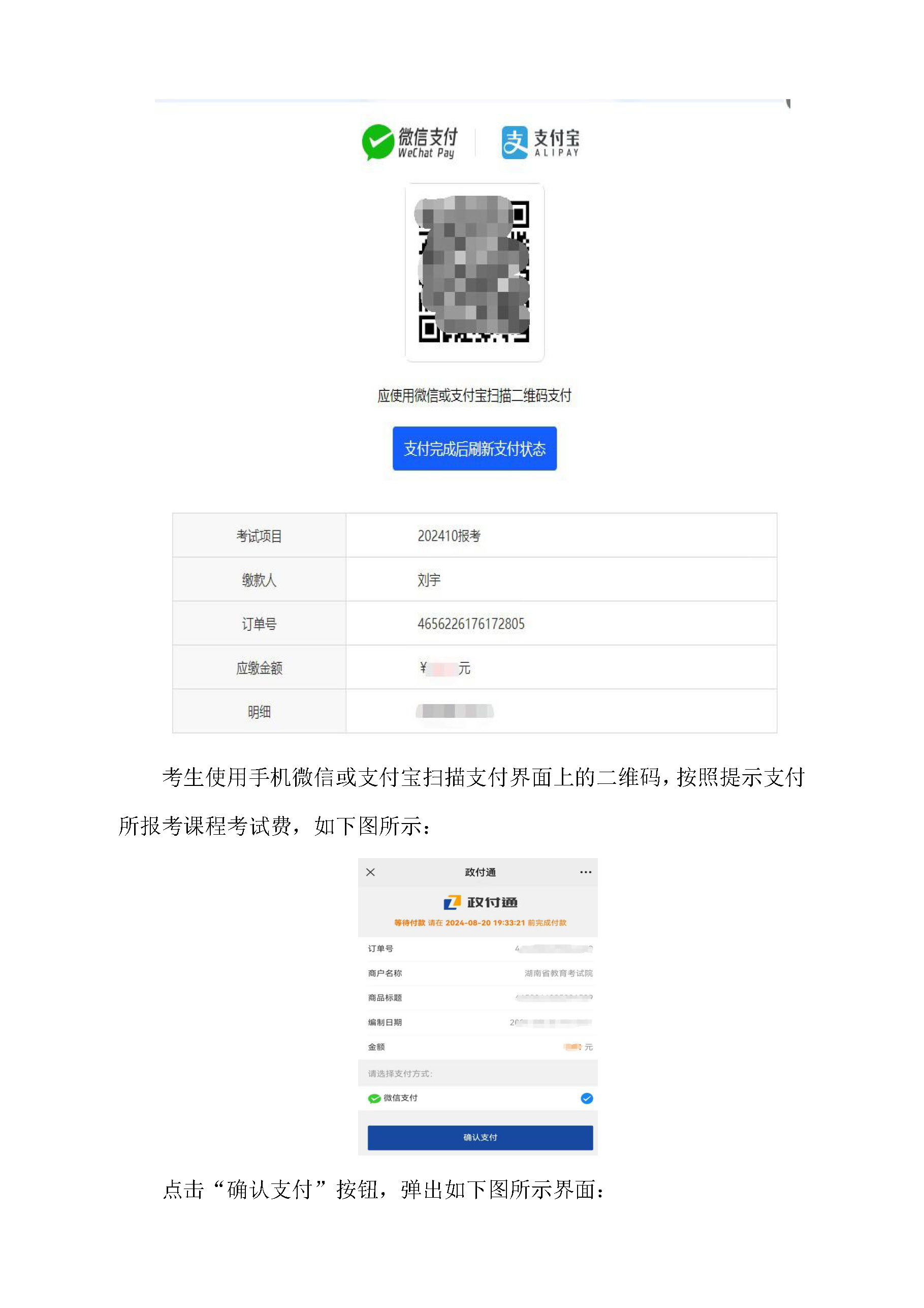 湖南省 2024 年 10 月高等教育自学考试考生报考 系统操作指南（含 PC 端和 APP 端）(图6)