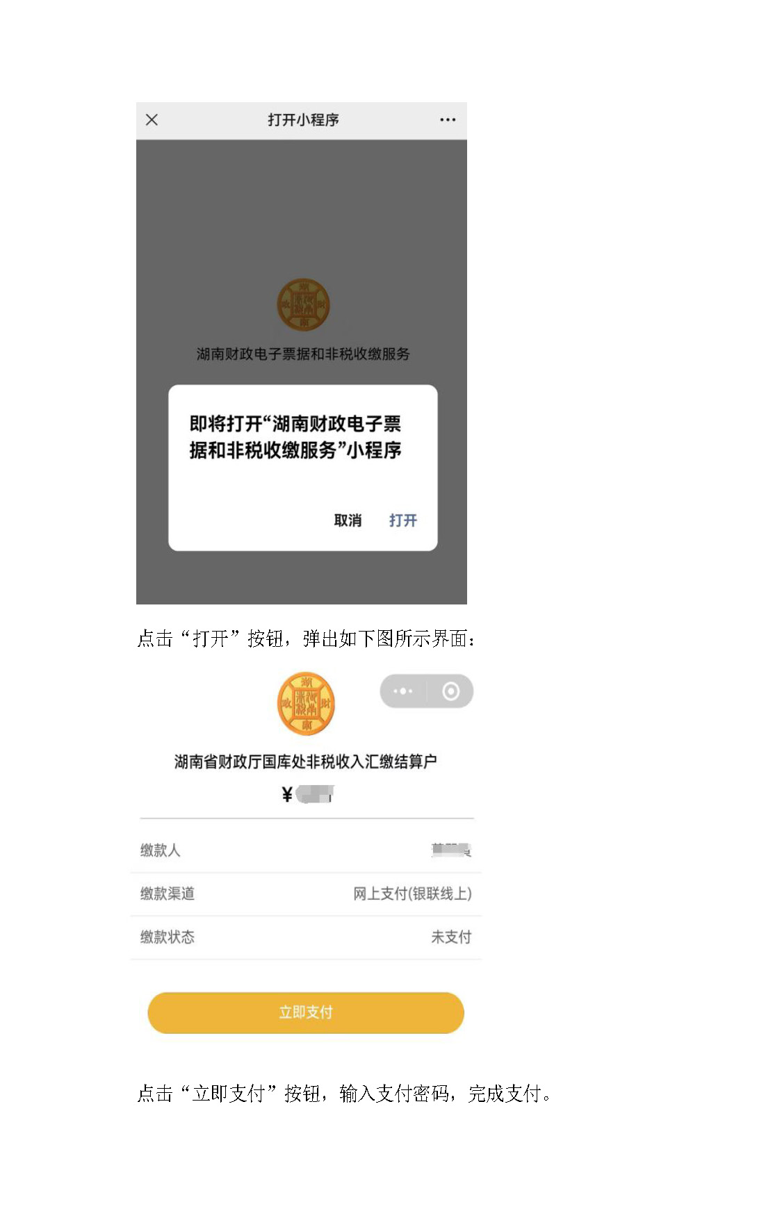 湖南省 2024 年 10 月高等教育自学考试考生报考 系统操作指南（含 PC 端和 APP 端）(图7)