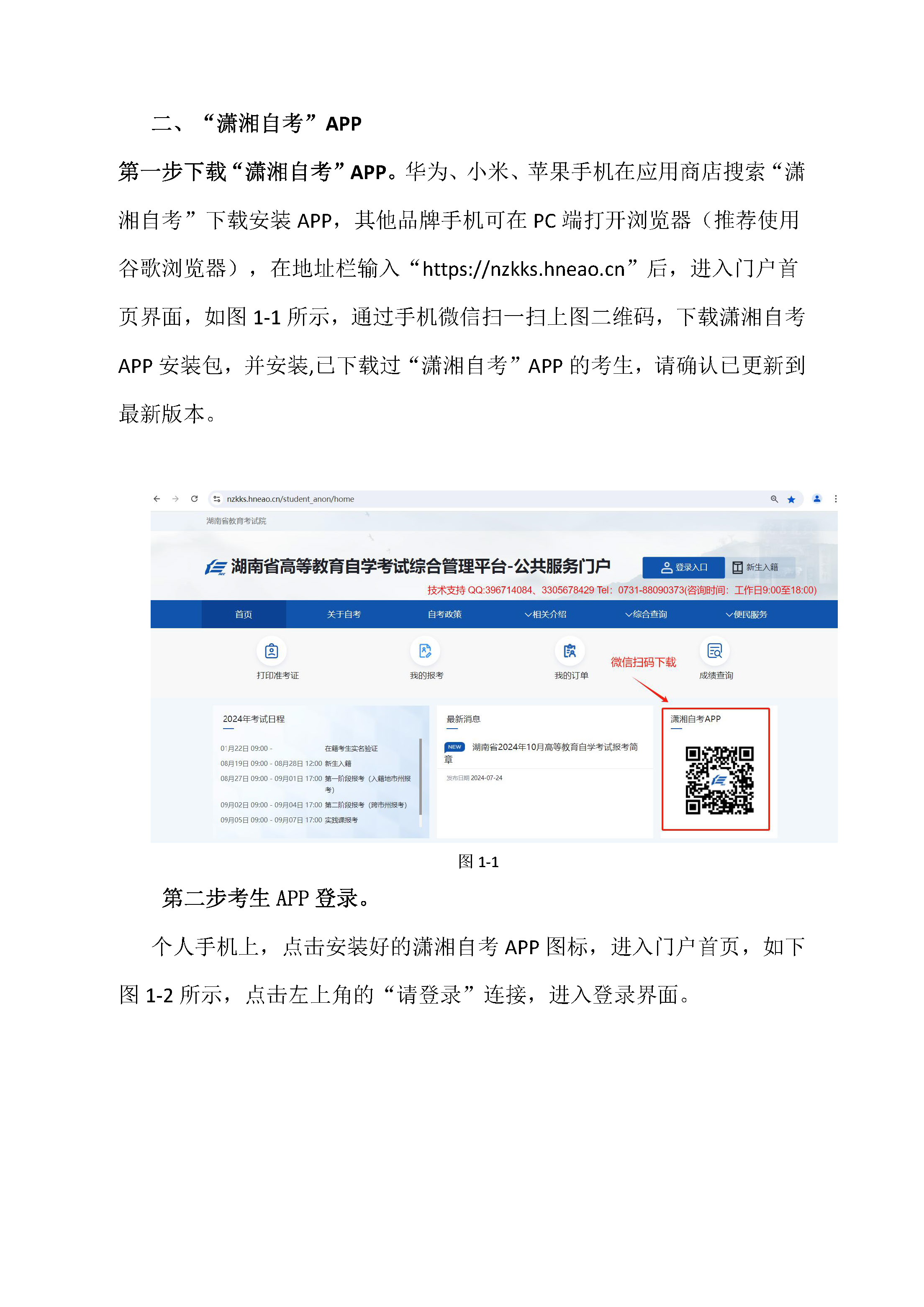 湖南省 2024 年 10 月高等教育自学考试考生报考 系统操作指南（含 PC 端和 APP 端）(图10)