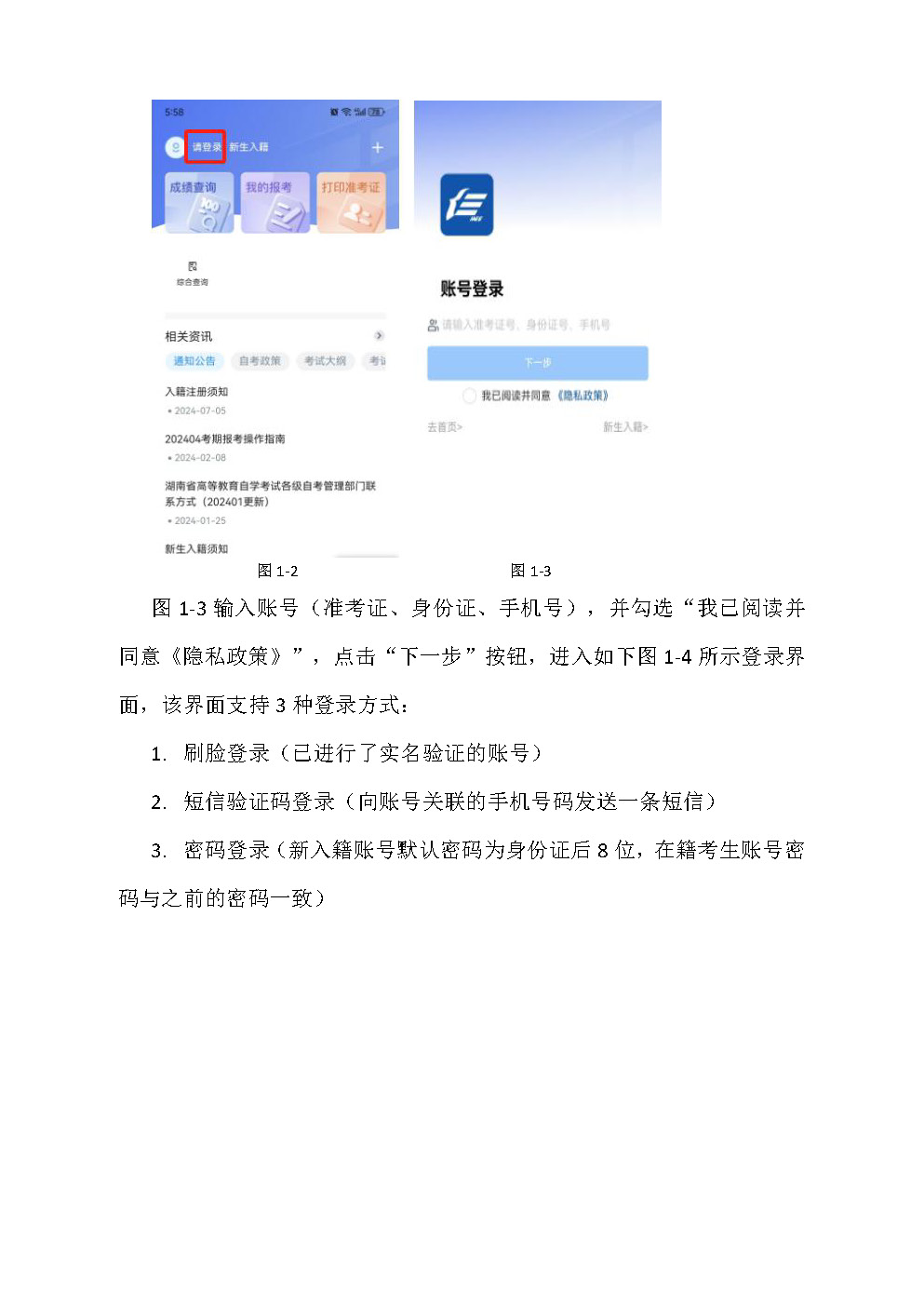 湖南省 2024 年 10 月高等教育自学考试考生报考 系统操作指南（含 PC 端和 APP 端）(图11)