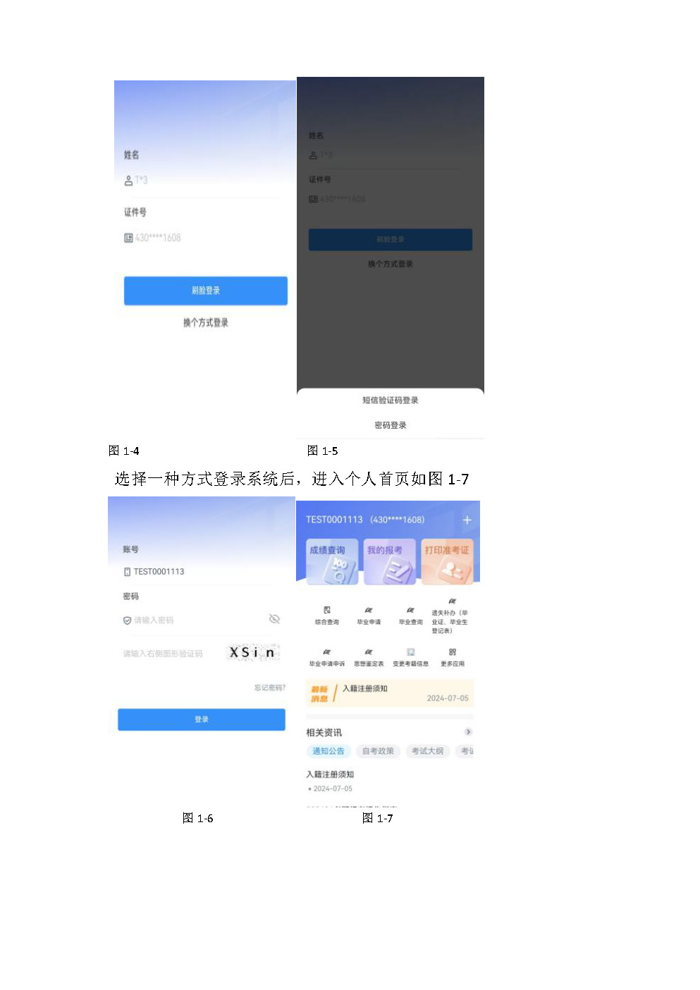 湖南省 2024 年 10 月高等教育自学考试考生报考 系统操作指南（含 PC 端和 APP 端）(图13)