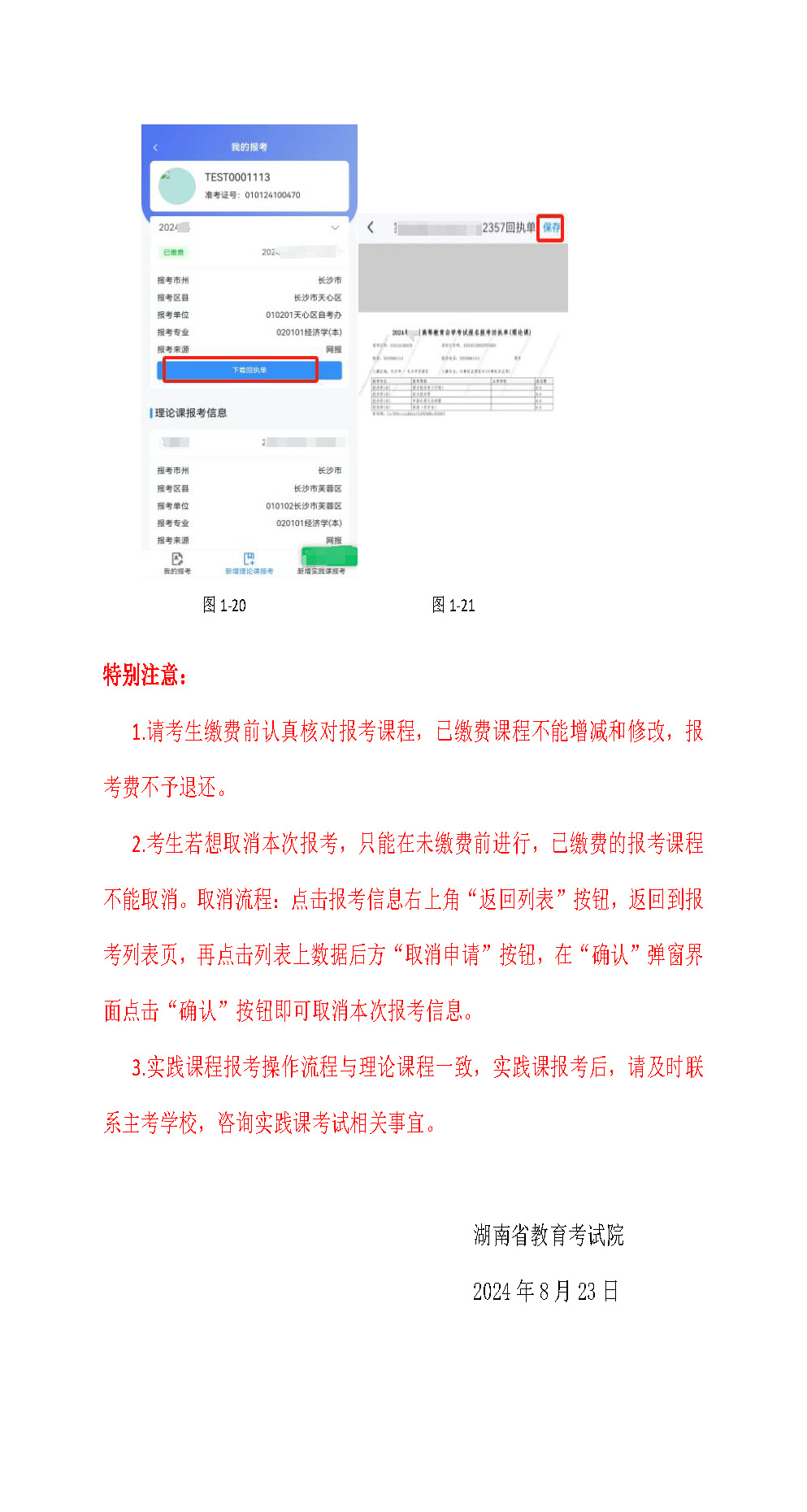 湖南省 2024 年 10 月高等教育自学考试考生报考 系统操作指南（含 PC 端和 APP 端）(图17)