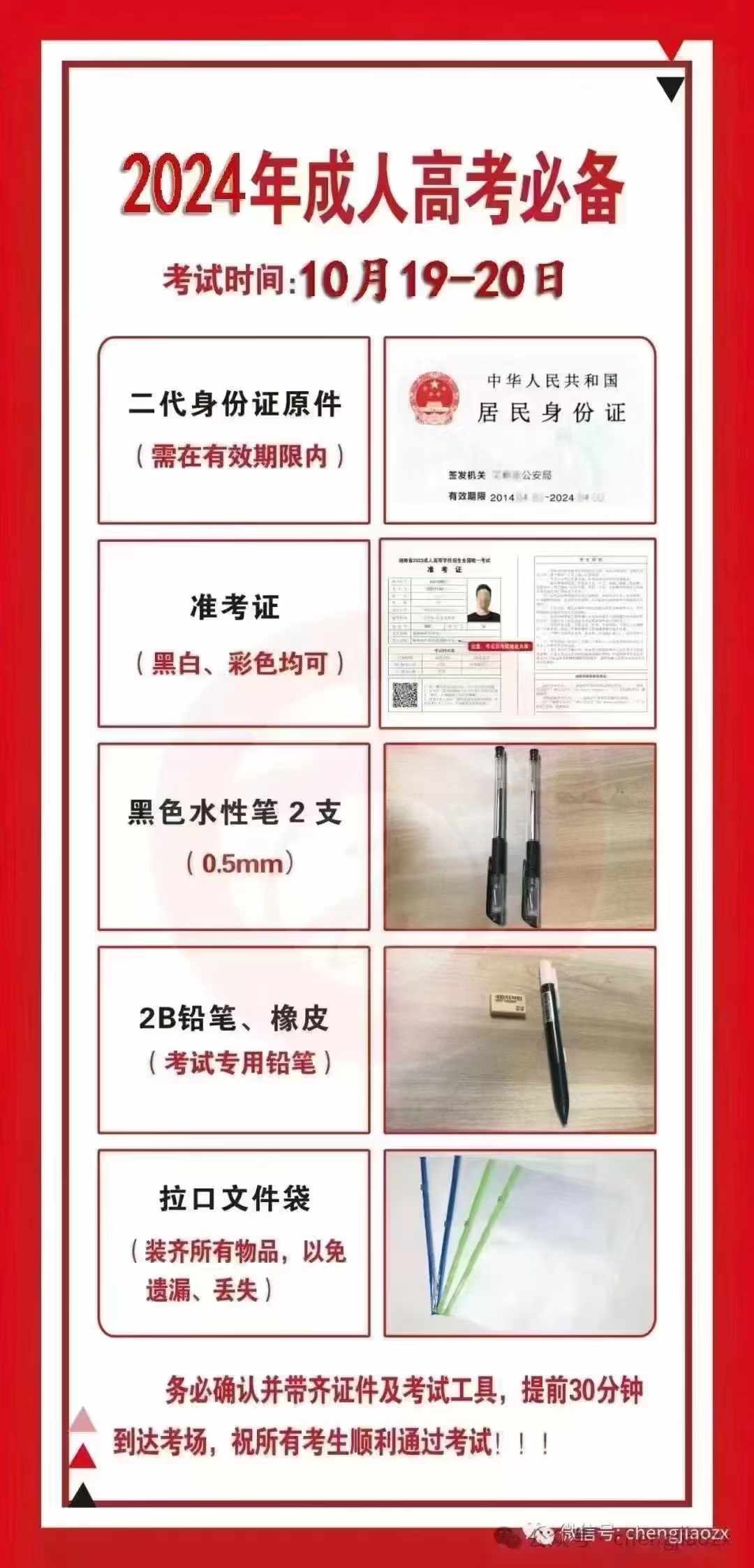 2024年湖南成人高考温馨提示(图1)