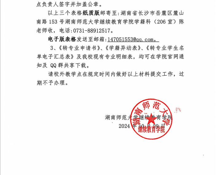 关于我校高等学历继续教育学生下半年转专业的通知(图2)