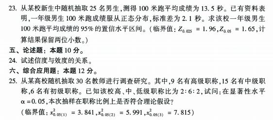 教育统计与测量2023年4月真题及答案解析大全自学考试题目试卷库(图2)
