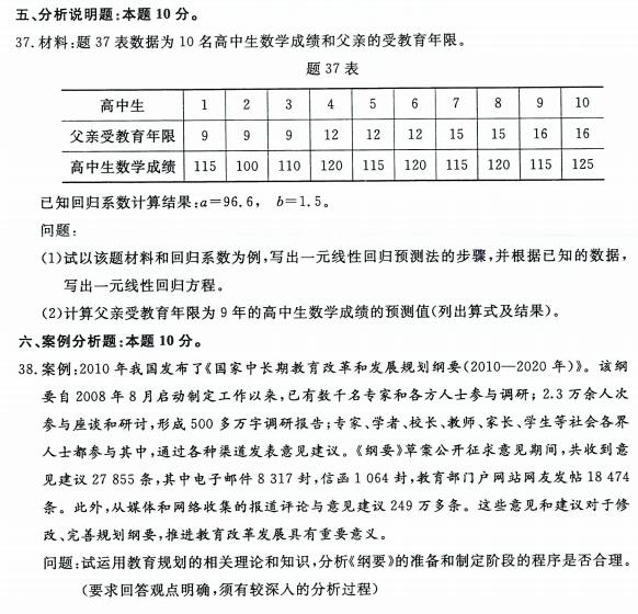 教育预测与规划自考真题及答案解析2023年4月自学考试题目试卷库(图1)